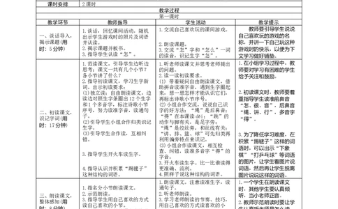 07《怎么都快乐》导学案_一年级语文下册（统编版）_老课标资料_教案反思+导学案_表格式_1版表格式导学案