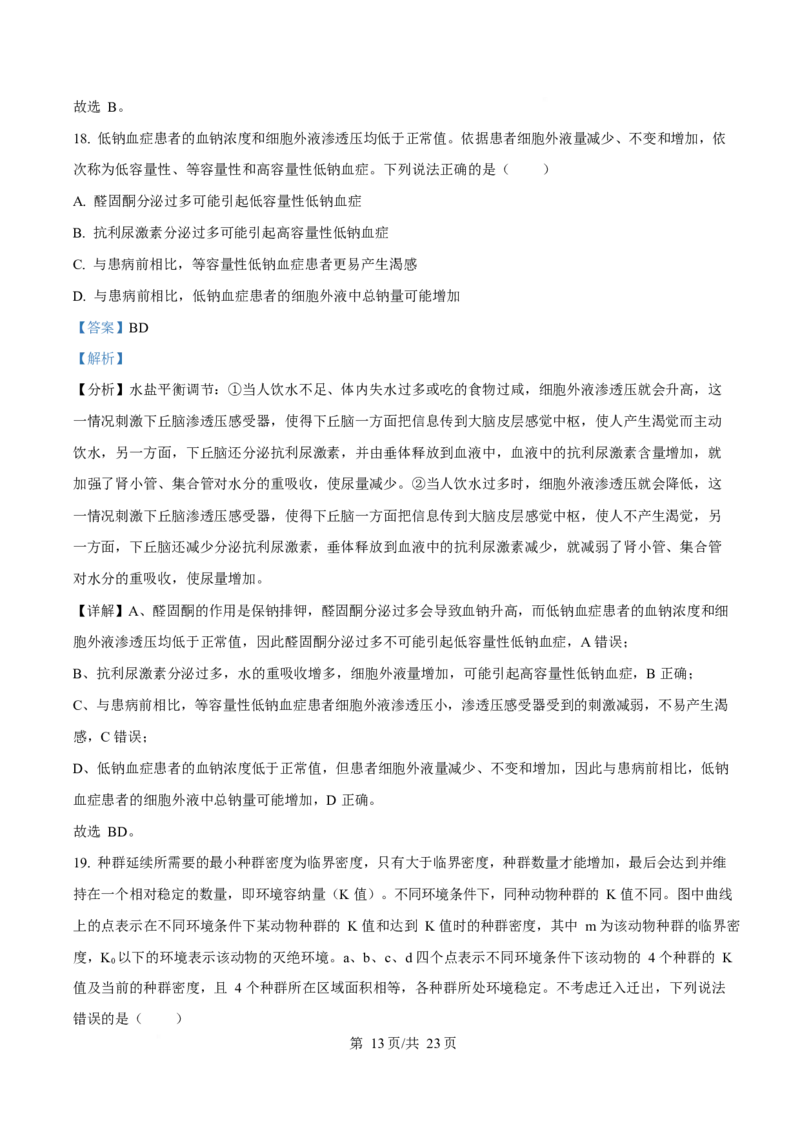 2025年高考生物试卷（山东卷）（解析卷）_生物历年高考真题_新&middot;Word版2008-2025&middot;高考生物真题_生物（按年份分类）2008-2025_2025&middot;高考生物真题