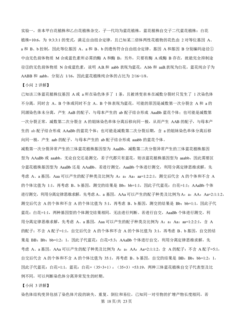 2025年高考生物试卷（山东卷）（解析卷）_生物历年高考真题_新&middot;Word版2008-2025&middot;高考生物真题_生物（按年份分类）2008-2025_2025&middot;高考生物真题