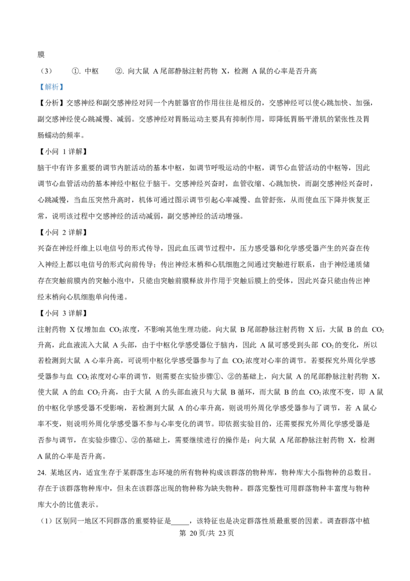 2025年高考生物试卷（山东卷）（解析卷）_生物历年高考真题_新&middot;Word版2008-2025&middot;高考生物真题_生物（按年份分类）2008-2025_2025&middot;高考生物真题