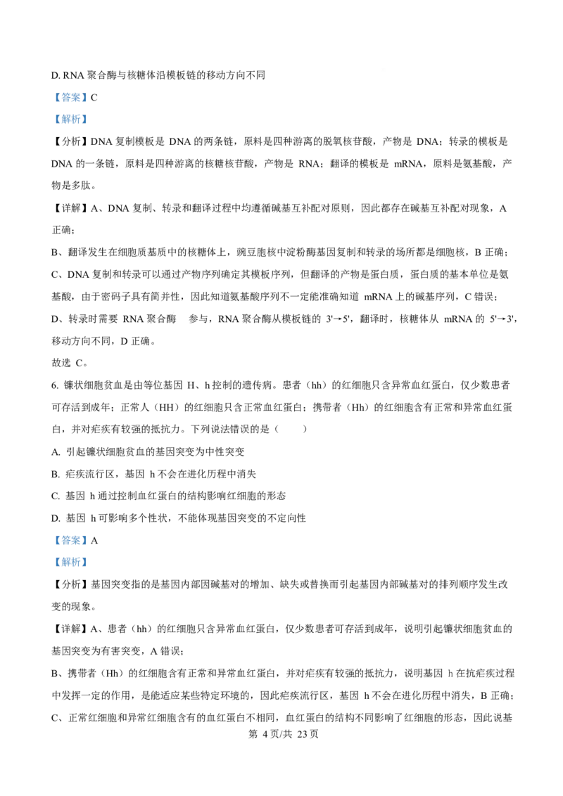 2025年高考生物试卷（山东卷）（解析卷）_生物历年高考真题_新&middot;Word版2008-2025&middot;高考生物真题_生物（按年份分类）2008-2025_2025&middot;高考生物真题