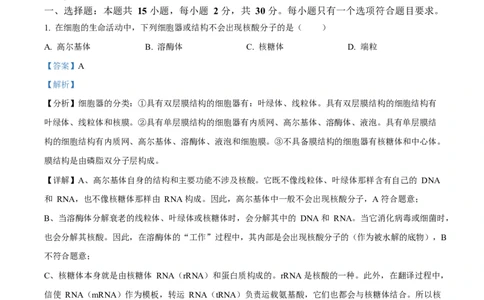 2025年高考生物试卷（山东卷）（解析卷）_生物历年高考真题_新&middot;Word版2008-2025&middot;高考生物真题_生物（按年份分类）2008-2025_2025&middot;高考生物真题