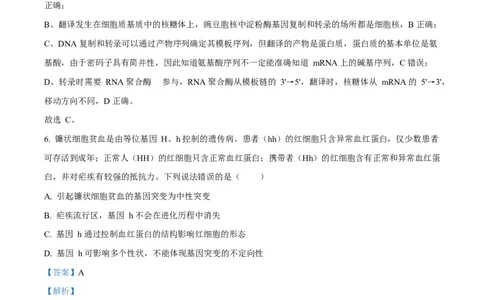 2025年高考生物试卷（山东卷）（解析卷）_生物历年高考真题_新&middot;Word版2008-2025&middot;高考生物真题_生物（按年份分类）2008-2025_2025&middot;高考生物真题
