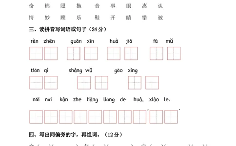 人教版一年级下册语文第二单元评估测试卷_一年级语文下册（统编版）_老课标资料_一下语文含教学视频_第一套_009-试题试卷word版可下载打印_第二单元