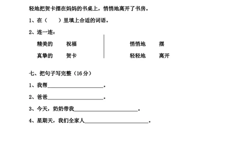 人教版一年级下册语文第二单元评估测试卷_一年级语文下册（统编版）_老课标资料_一下语文含教学视频_第一套_009-试题试卷word版可下载打印_第二单元
