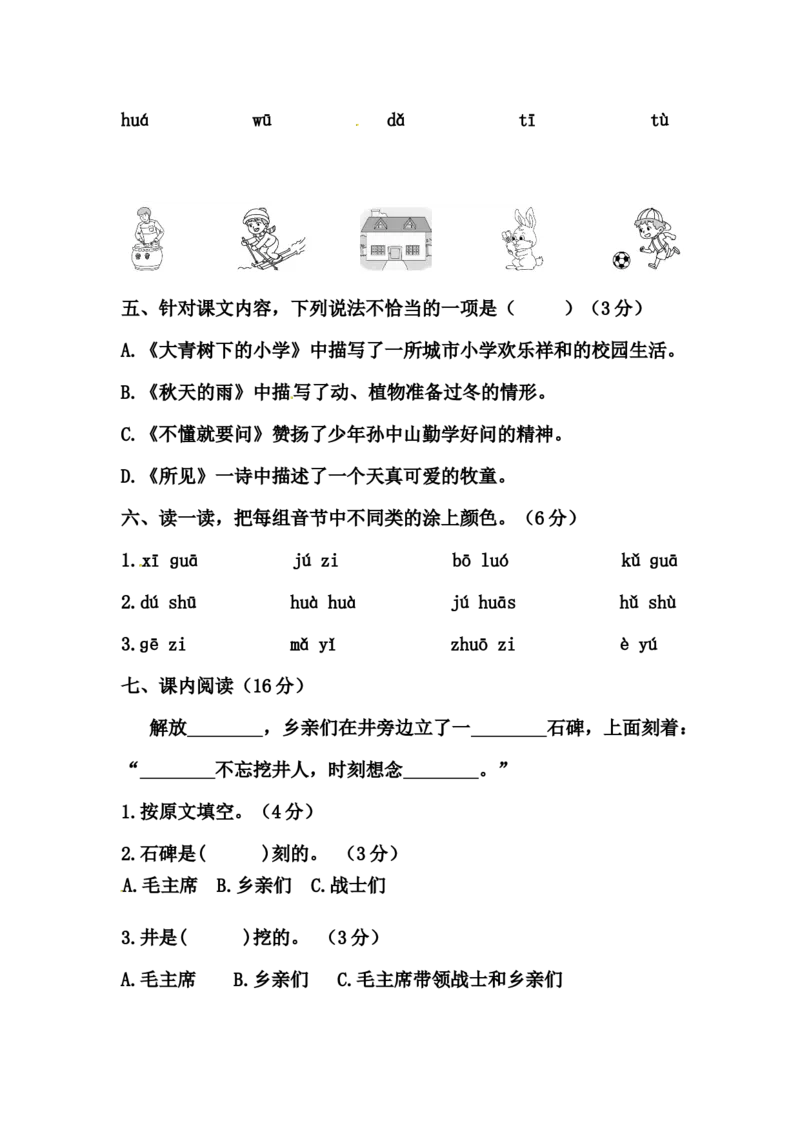 精品一年级语文上册第一次月考试卷（二）（部编版，含答案）_一年级语文上册（统编版）_老课标资料_月考试卷