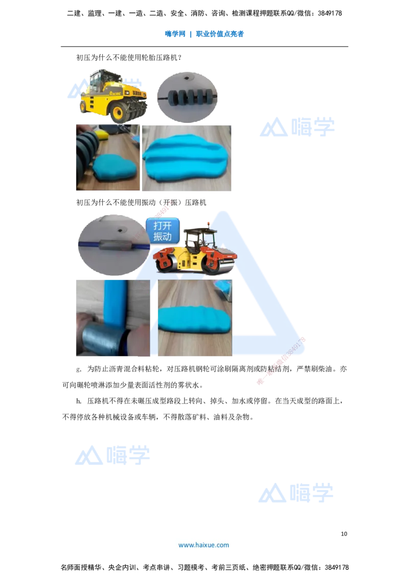 04.2025胡宗强-名师精讲通关-（4）道路4-沥青类混合料面层施工_2026年一级建造师_2026年一建市政_2025年一建市政SVIP_02-基础精讲✿高端面授✿深度强化_讲义