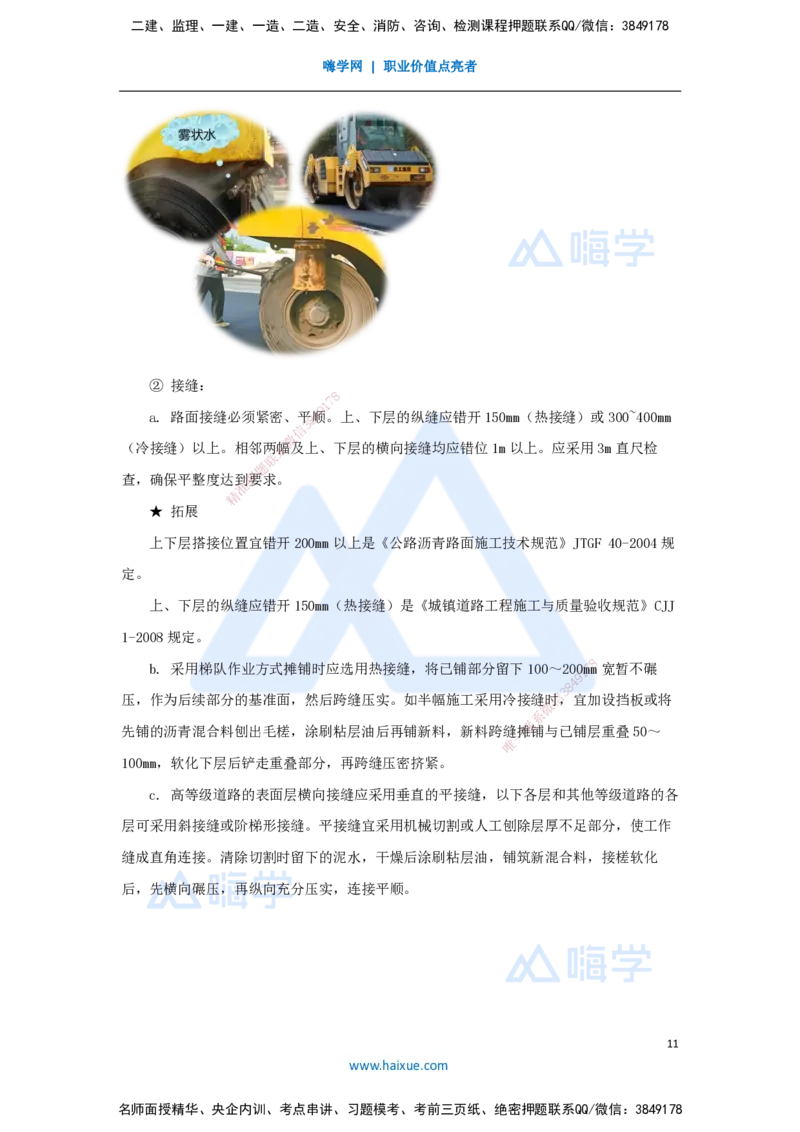 04.2025胡宗强-名师精讲通关-（4）道路4-沥青类混合料面层施工_2026年一级建造师_2026年一建市政_2025年一建市政SVIP_02-基础精讲✿高端面授✿深度强化_讲义