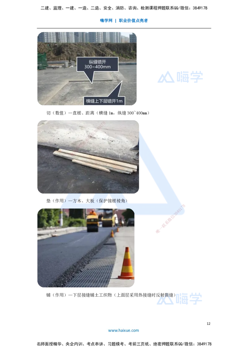 04.2025胡宗强-名师精讲通关-（4）道路4-沥青类混合料面层施工_2026年一级建造师_2026年一建市政_2025年一建市政SVIP_02-基础精讲✿高端面授✿深度强化_讲义