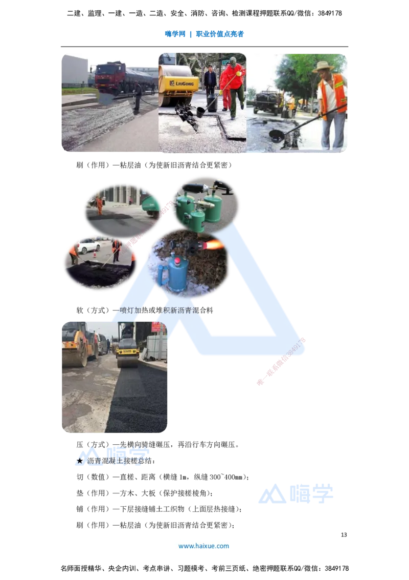04.2025胡宗强-名师精讲通关-（4）道路4-沥青类混合料面层施工_2026年一级建造师_2026年一建市政_2025年一建市政SVIP_02-基础精讲✿高端面授✿深度强化_讲义