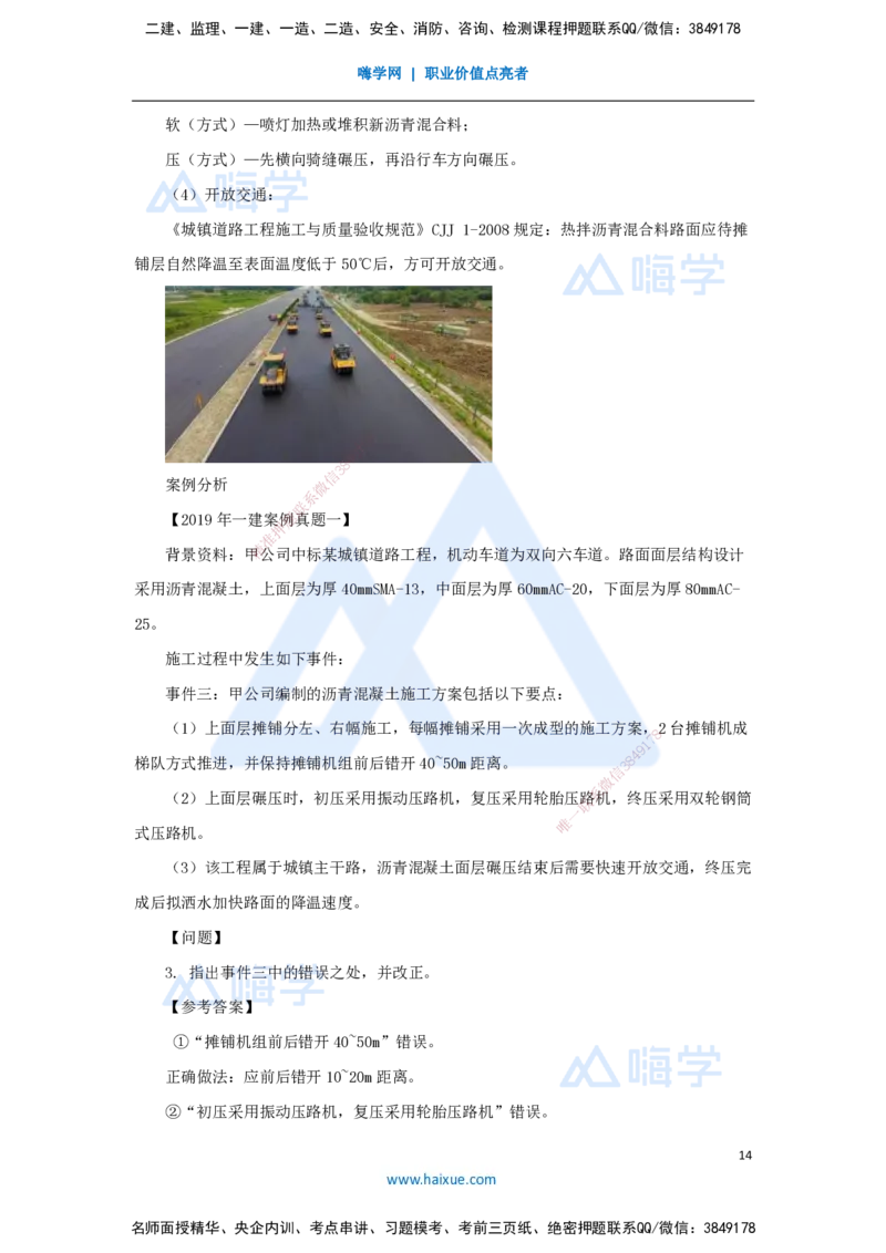 04.2025胡宗强-名师精讲通关-（4）道路4-沥青类混合料面层施工_2026年一级建造师_2026年一建市政_2025年一建市政SVIP_02-基础精讲✿高端面授✿深度强化_讲义