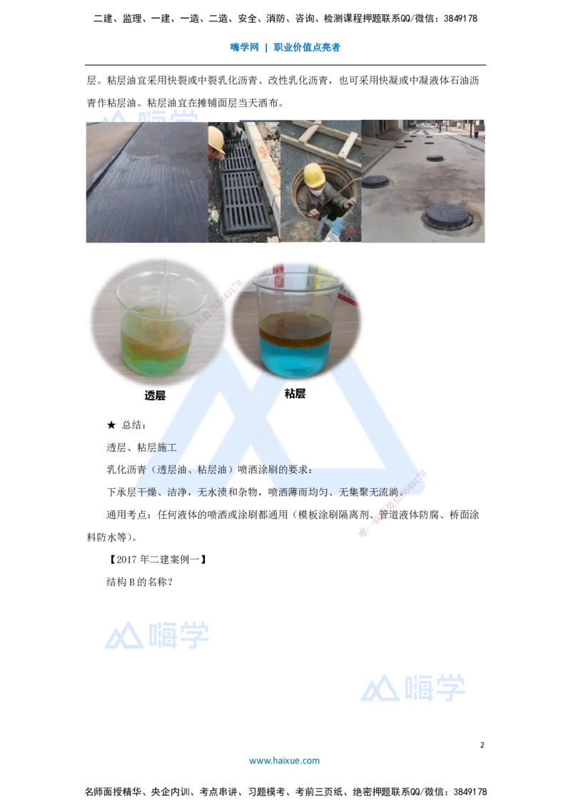 04.2025胡宗强-名师精讲通关-（4）道路4-沥青类混合料面层施工_2026年一级建造师_2026年一建市政_2025年一建市政SVIP_02-基础精讲✿高端面授✿深度强化_讲义