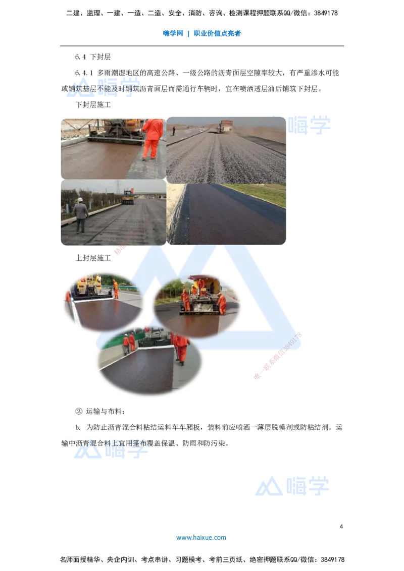 04.2025胡宗强-名师精讲通关-（4）道路4-沥青类混合料面层施工_2026年一级建造师_2026年一建市政_2025年一建市政SVIP_02-基础精讲✿高端面授✿深度强化_讲义