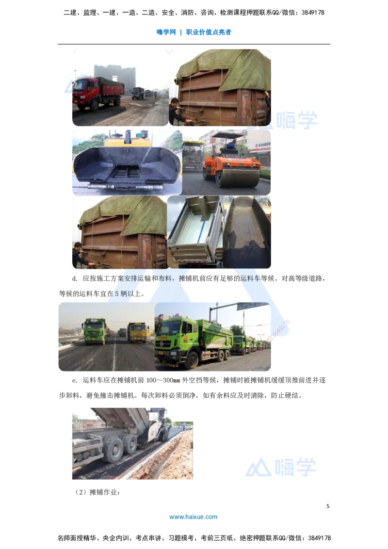 04.2025胡宗强-名师精讲通关-（4）道路4-沥青类混合料面层施工_2026年一级建造师_2026年一建市政_2025年一建市政SVIP_02-基础精讲✿高端面授✿深度强化_讲义