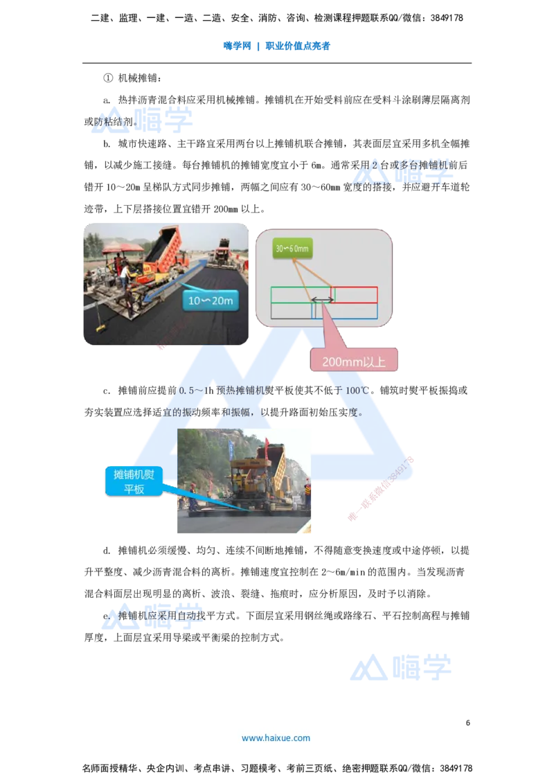 04.2025胡宗强-名师精讲通关-（4）道路4-沥青类混合料面层施工_2026年一级建造师_2026年一建市政_2025年一建市政SVIP_02-基础精讲✿高端面授✿深度强化_讲义