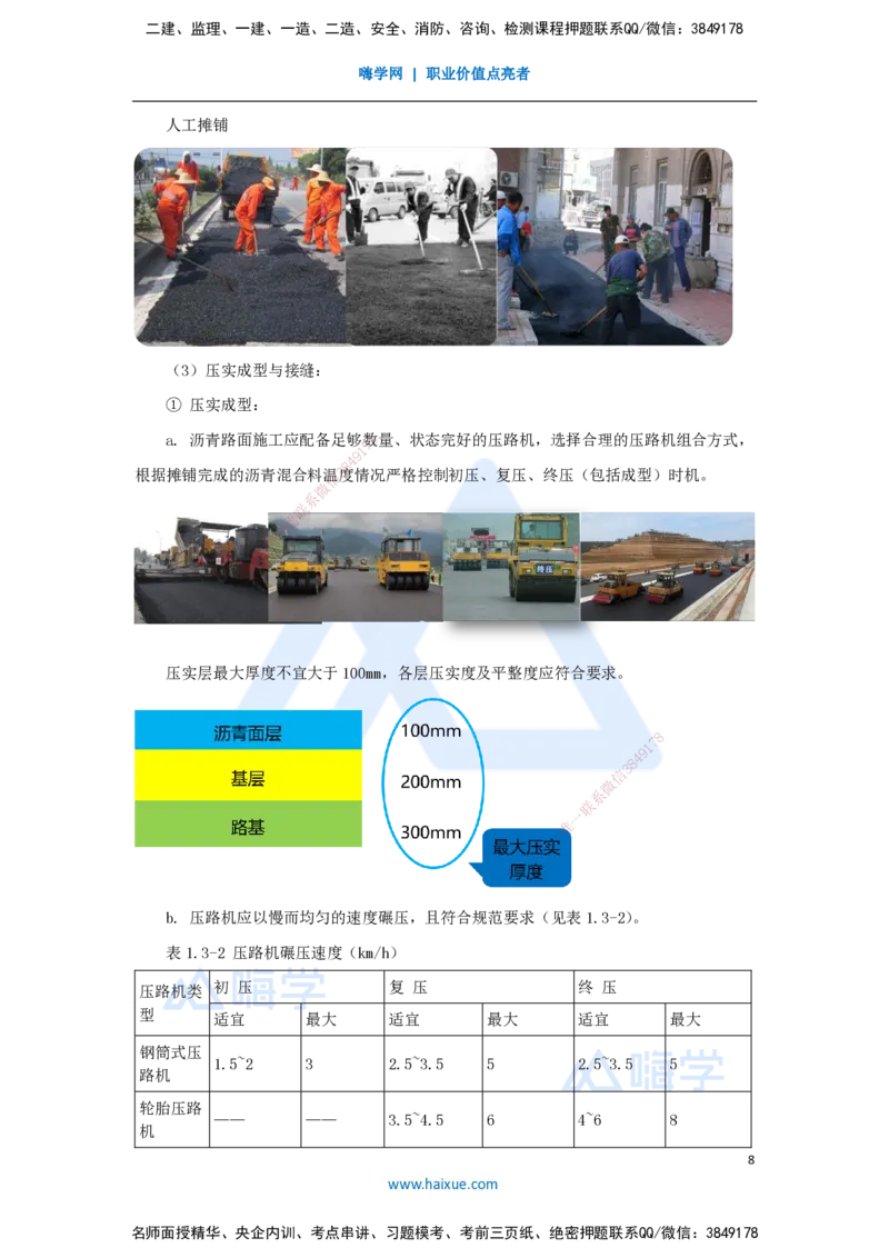 04.2025胡宗强-名师精讲通关-（4）道路4-沥青类混合料面层施工_2026年一级建造师_2026年一建市政_2025年一建市政SVIP_02-基础精讲✿高端面授✿深度强化_讲义