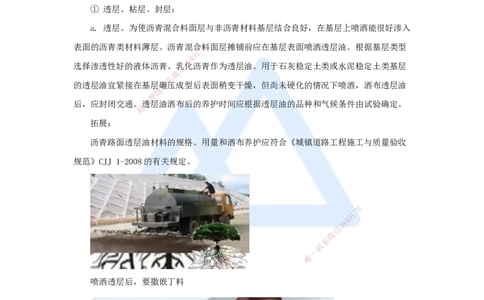 04.2025胡宗强-名师精讲通关-（4）道路4-沥青类混合料面层施工_2026年一级建造师_2026年一建市政_2025年一建市政SVIP_02-基础精讲✿高端面授✿深度强化_讲义