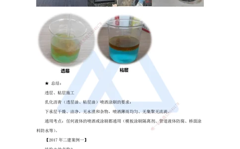 04.2025胡宗强-名师精讲通关-（4）道路4-沥青类混合料面层施工_2026年一级建造师_2026年一建市政_2025年一建市政SVIP_02-基础精讲✿高端面授✿深度强化_讲义