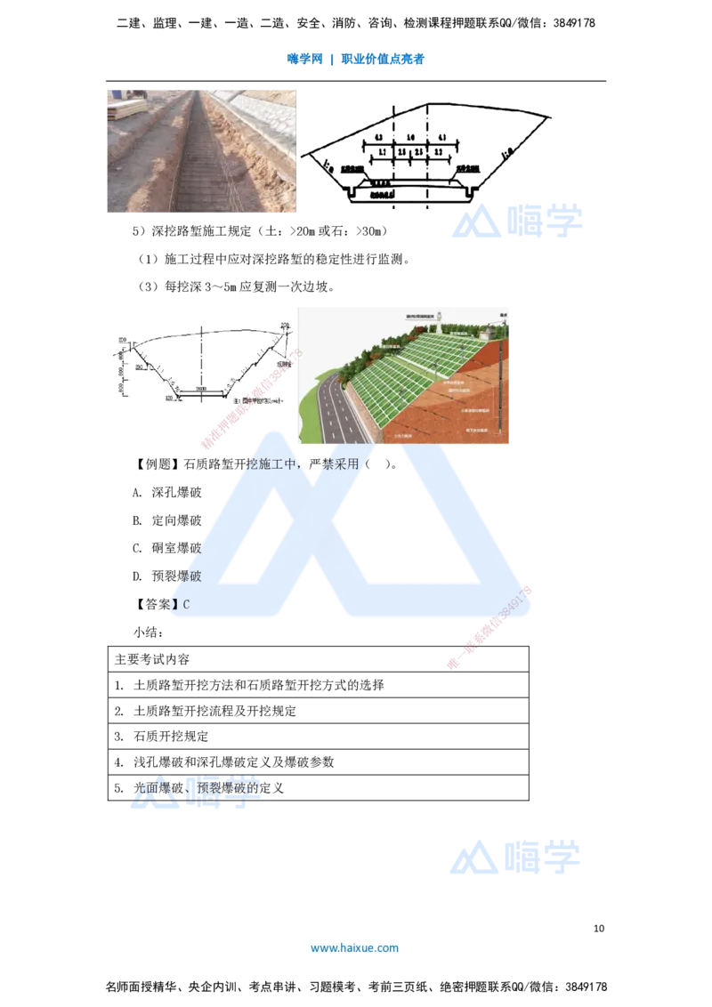 04.2025李昌春-名师精讲通关-第一章（4）挖方路基施工_2026年一级建造师_2026年一建公路_2025年一建公路SVIP_02-基础精讲✿高端面授✿深度强化_20-公路《名师精讲通关》李昌春HX