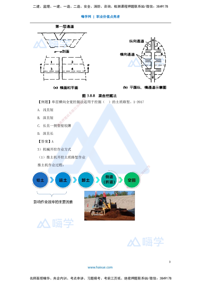 04.2025李昌春-名师精讲通关-第一章（4）挖方路基施工_2026年一级建造师_2026年一建公路_2025年一建公路SVIP_02-基础精讲✿高端面授✿深度强化_20-公路《名师精讲通关》李昌春HX