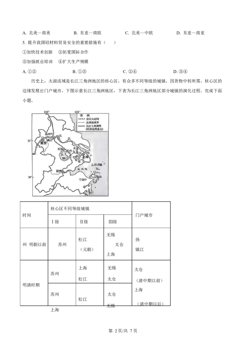 2025年高考地理试卷（陕晋青宁卷）（空白卷）_地理历年高考真题_新&middot;Word版2008-2025&middot;高考地理真题_地理（按年份分类）2008-2025_2025&middot;地理高考真题