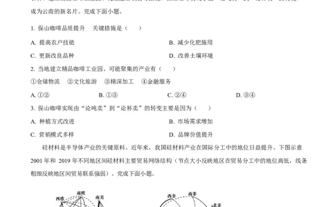 2025年高考地理试卷（陕晋青宁卷）（空白卷）_地理历年高考真题_新&middot;Word版2008-2025&middot;高考地理真题_地理（按年份分类）2008-2025_2025&middot;地理高考真题