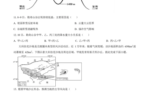 2025年高考地理试卷（陕晋青宁卷）（空白卷）_地理历年高考真题_新&middot;Word版2008-2025&middot;高考地理真题_地理（按年份分类）2008-2025_2025&middot;地理高考真题