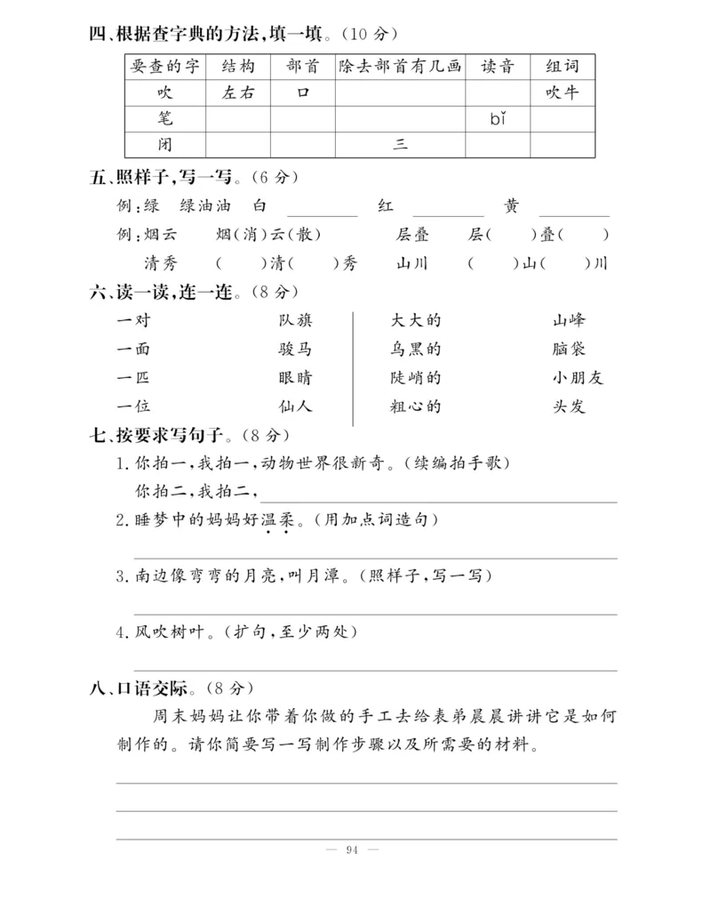《快乐练习》作业本-语文2年级上册（RJ）_二年级上下册资料_小学二年级学习资料-25年更新版_2-01、小学二年级语文上册_2-1-2、练习题、作业、试题、试卷_电子册类