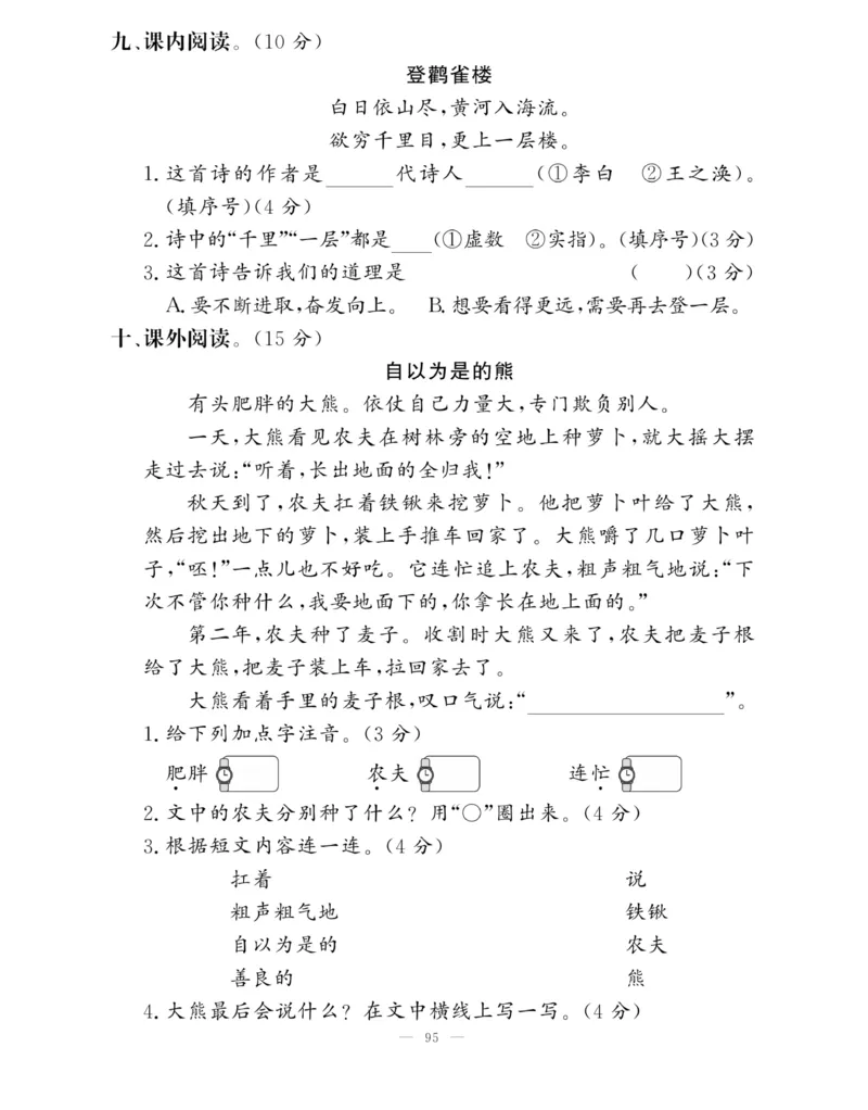 《快乐练习》作业本-语文2年级上册（RJ）_二年级上下册资料_小学二年级学习资料-25年更新版_2-01、小学二年级语文上册_2-1-2、练习题、作业、试题、试卷_电子册类