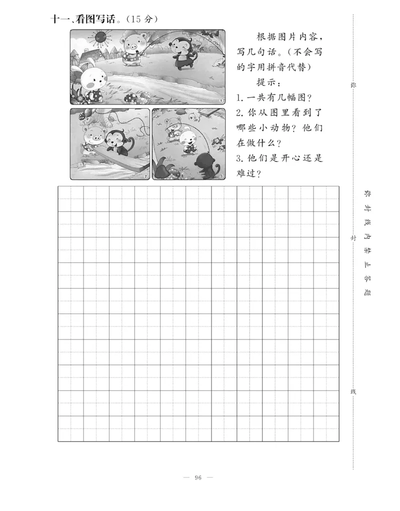 《快乐练习》作业本-语文2年级上册（RJ）_二年级上下册资料_小学二年级学习资料-25年更新版_2-01、小学二年级语文上册_2-1-2、练习题、作业、试题、试卷_电子册类