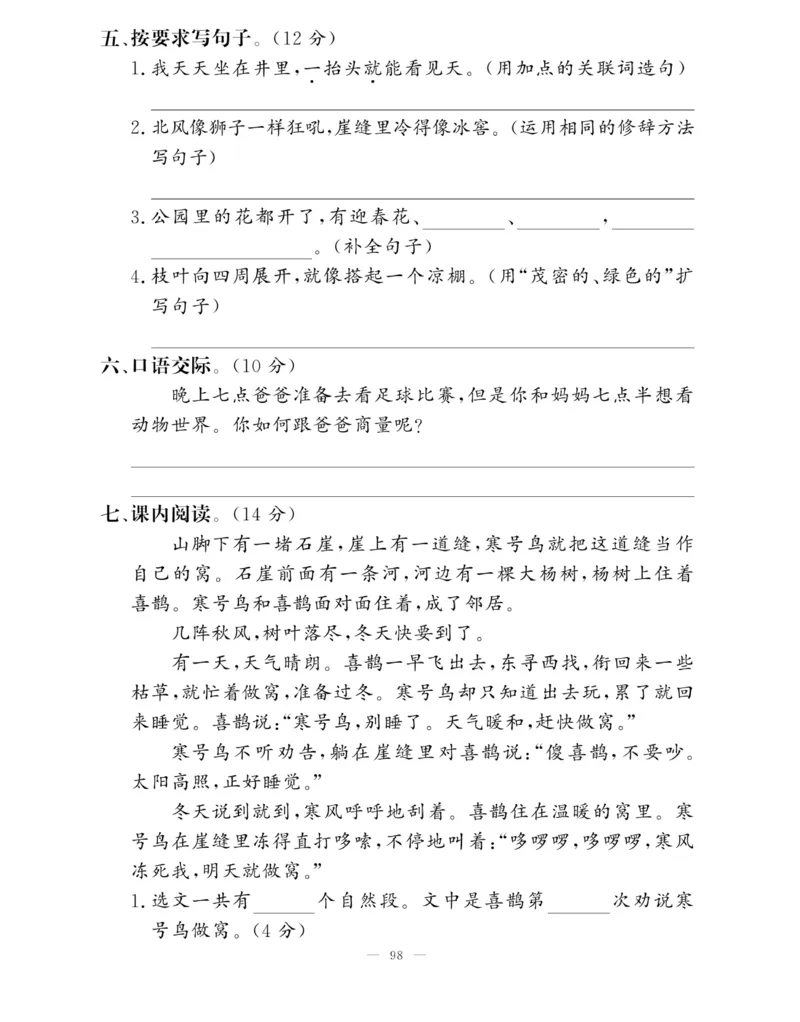 《快乐练习》作业本-语文2年级上册（RJ）_二年级上下册资料_小学二年级学习资料-25年更新版_2-01、小学二年级语文上册_2-1-2、练习题、作业、试题、试卷_电子册类