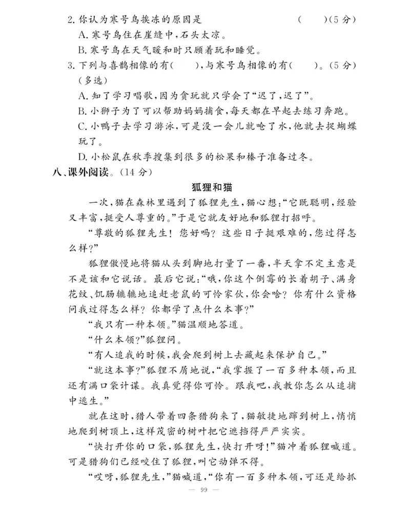 《快乐练习》作业本-语文2年级上册（RJ）_二年级上下册资料_小学二年级学习资料-25年更新版_2-01、小学二年级语文上册_2-1-2、练习题、作业、试题、试卷_电子册类