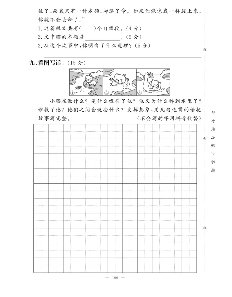 《快乐练习》作业本-语文2年级上册（RJ）_二年级上下册资料_小学二年级学习资料-25年更新版_2-01、小学二年级语文上册_2-1-2、练习题、作业、试题、试卷_电子册类