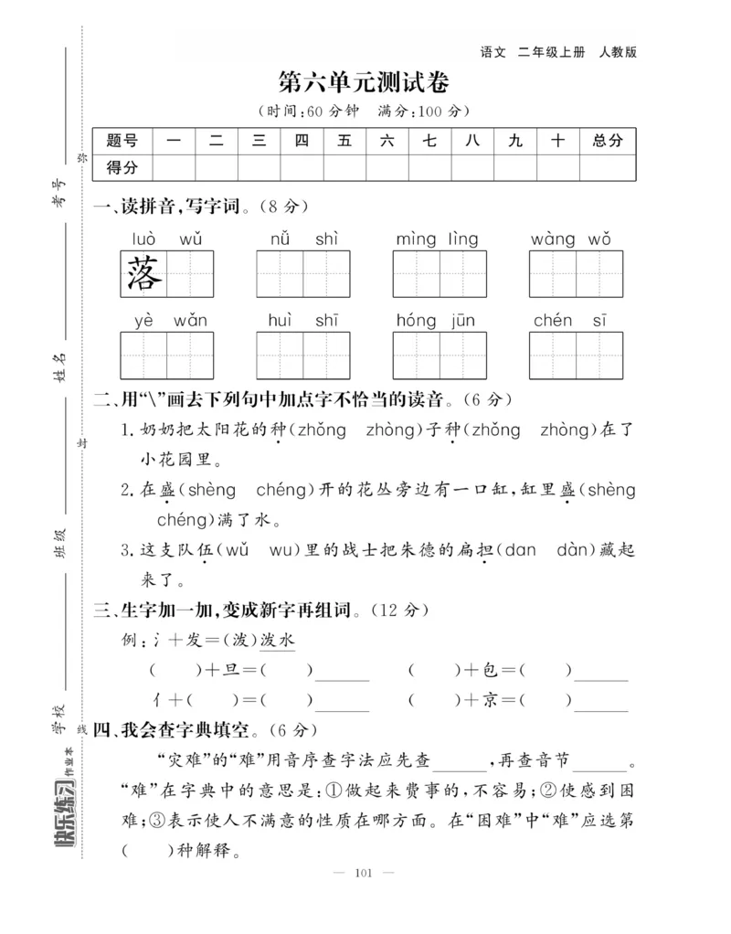 《快乐练习》作业本-语文2年级上册（RJ）_二年级上下册资料_小学二年级学习资料-25年更新版_2-01、小学二年级语文上册_2-1-2、练习题、作业、试题、试卷_电子册类