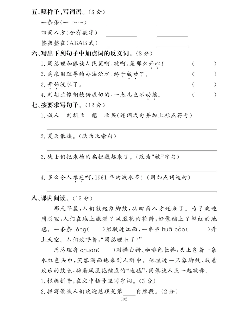 《快乐练习》作业本-语文2年级上册（RJ）_二年级上下册资料_小学二年级学习资料-25年更新版_2-01、小学二年级语文上册_2-1-2、练习题、作业、试题、试卷_电子册类