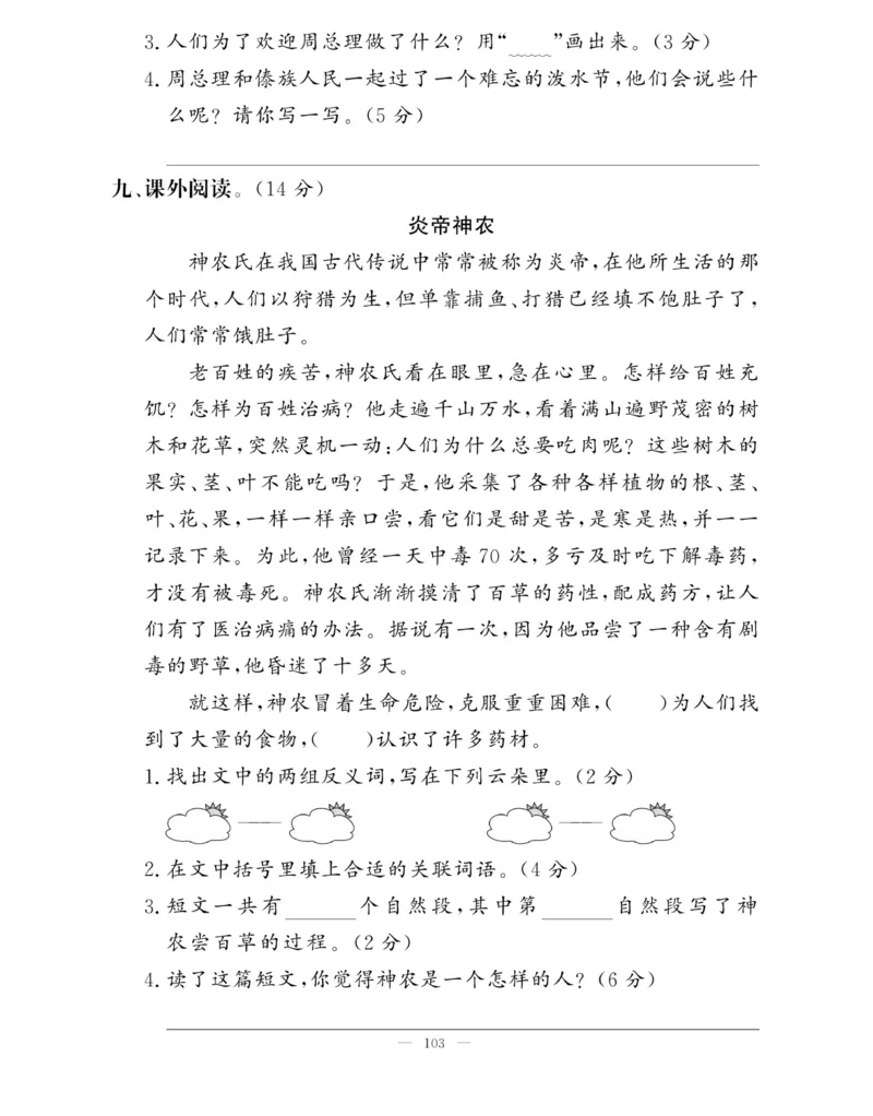 《快乐练习》作业本-语文2年级上册（RJ）_二年级上下册资料_小学二年级学习资料-25年更新版_2-01、小学二年级语文上册_2-1-2、练习题、作业、试题、试卷_电子册类