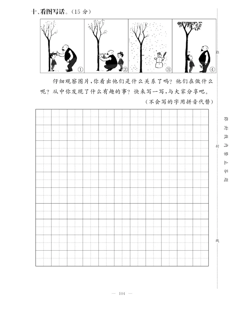 《快乐练习》作业本-语文2年级上册（RJ）_二年级上下册资料_小学二年级学习资料-25年更新版_2-01、小学二年级语文上册_2-1-2、练习题、作业、试题、试卷_电子册类