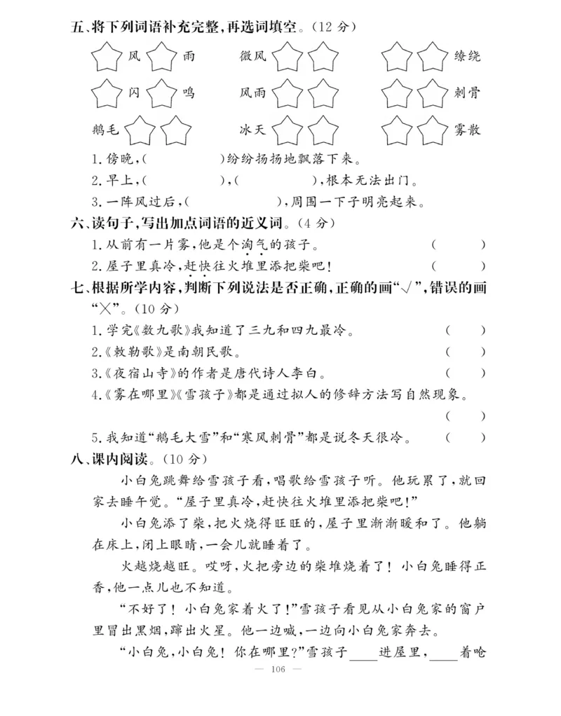 《快乐练习》作业本-语文2年级上册（RJ）_二年级上下册资料_小学二年级学习资料-25年更新版_2-01、小学二年级语文上册_2-1-2、练习题、作业、试题、试卷_电子册类