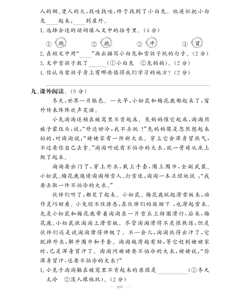 《快乐练习》作业本-语文2年级上册（RJ）_二年级上下册资料_小学二年级学习资料-25年更新版_2-01、小学二年级语文上册_2-1-2、练习题、作业、试题、试卷_电子册类