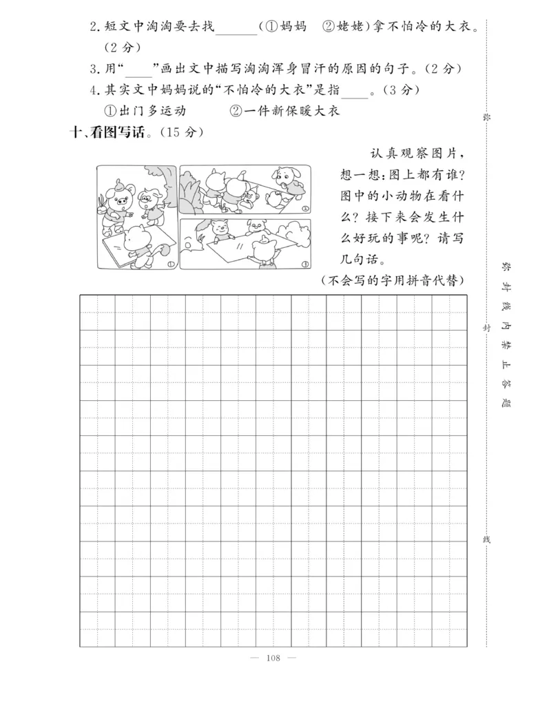 《快乐练习》作业本-语文2年级上册（RJ）_二年级上下册资料_小学二年级学习资料-25年更新版_2-01、小学二年级语文上册_2-1-2、练习题、作业、试题、试卷_电子册类