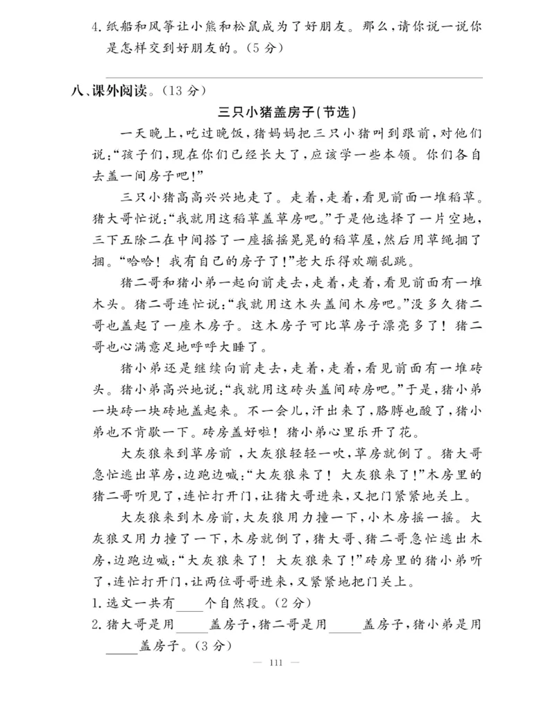 《快乐练习》作业本-语文2年级上册（RJ）_二年级上下册资料_小学二年级学习资料-25年更新版_2-01、小学二年级语文上册_2-1-2、练习题、作业、试题、试卷_电子册类