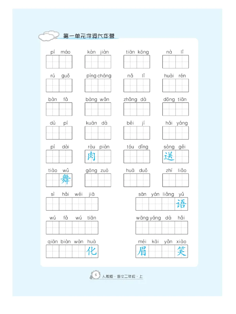 《快乐练习》作业本-语文2年级上册（RJ）_二年级上下册资料_小学二年级学习资料-25年更新版_2-01、小学二年级语文上册_2-1-2、练习题、作业、试题、试卷_电子册类