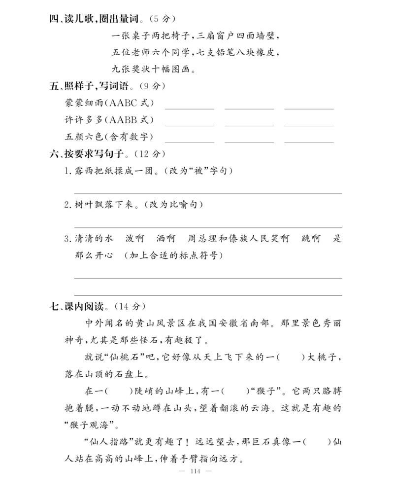 《快乐练习》作业本-语文2年级上册（RJ）_二年级上下册资料_小学二年级学习资料-25年更新版_2-01、小学二年级语文上册_2-1-2、练习题、作业、试题、试卷_电子册类