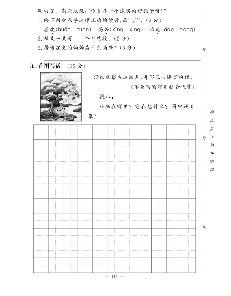 《快乐练习》作业本-语文2年级上册（RJ）_二年级上下册资料_小学二年级学习资料-25年更新版_2-01、小学二年级语文上册_2-1-2、练习题、作业、试题、试卷_电子册类