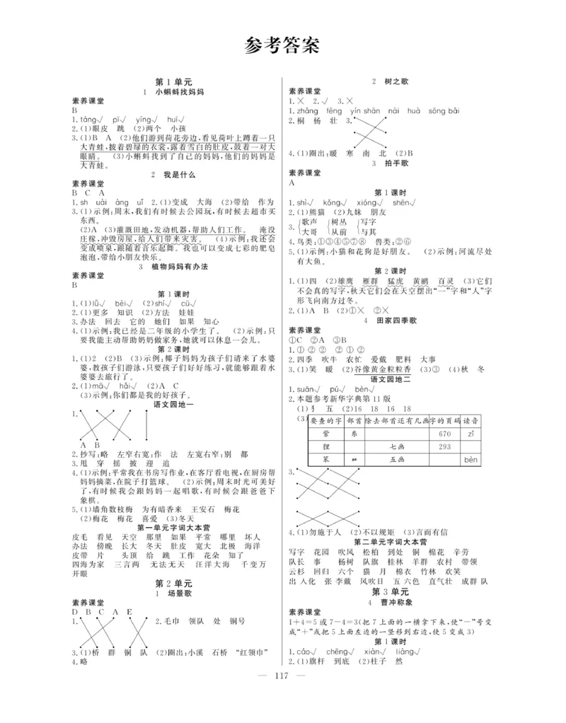 《快乐练习》作业本-语文2年级上册（RJ）_二年级上下册资料_小学二年级学习资料-25年更新版_2-01、小学二年级语文上册_2-1-2、练习题、作业、试题、试卷_电子册类