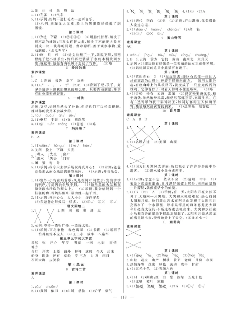 《快乐练习》作业本-语文2年级上册（RJ）_二年级上下册资料_小学二年级学习资料-25年更新版_2-01、小学二年级语文上册_2-1-2、练习题、作业、试题、试卷_电子册类