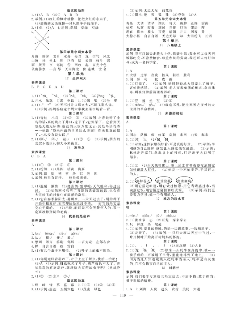 《快乐练习》作业本-语文2年级上册（RJ）_二年级上下册资料_小学二年级学习资料-25年更新版_2-01、小学二年级语文上册_2-1-2、练习题、作业、试题、试卷_电子册类