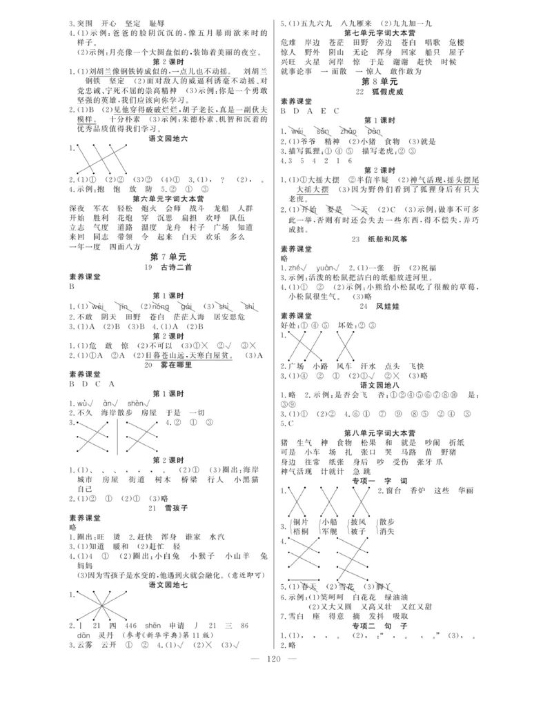 《快乐练习》作业本-语文2年级上册（RJ）_二年级上下册资料_小学二年级学习资料-25年更新版_2-01、小学二年级语文上册_2-1-2、练习题、作业、试题、试卷_电子册类