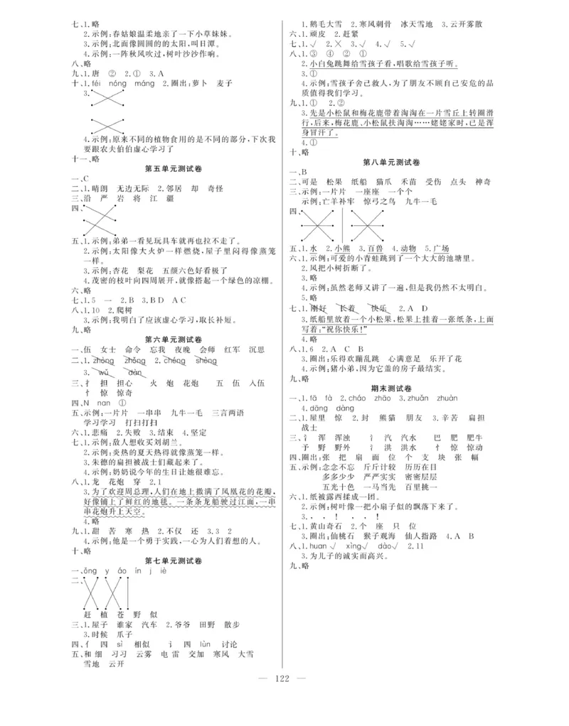 《快乐练习》作业本-语文2年级上册（RJ）_二年级上下册资料_小学二年级学习资料-25年更新版_2-01、小学二年级语文上册_2-1-2、练习题、作业、试题、试卷_电子册类