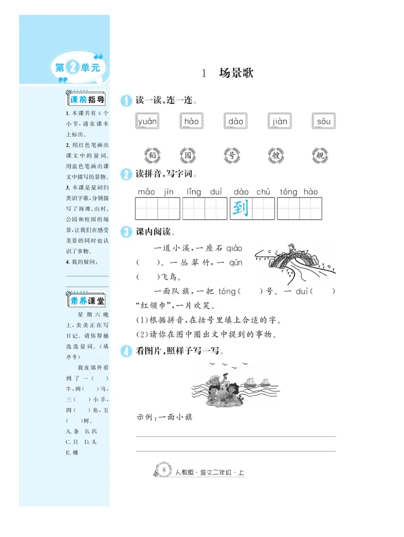 《快乐练习》作业本-语文2年级上册（RJ）_二年级上下册资料_小学二年级学习资料-25年更新版_2-01、小学二年级语文上册_2-1-2、练习题、作业、试题、试卷_电子册类